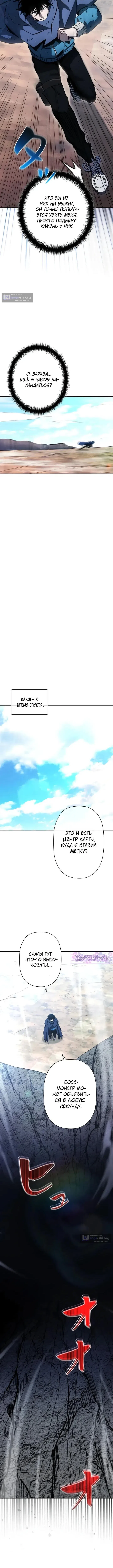 Страница 8 главы 23 манги Выживает сильнейший / World's Strongest Survivor