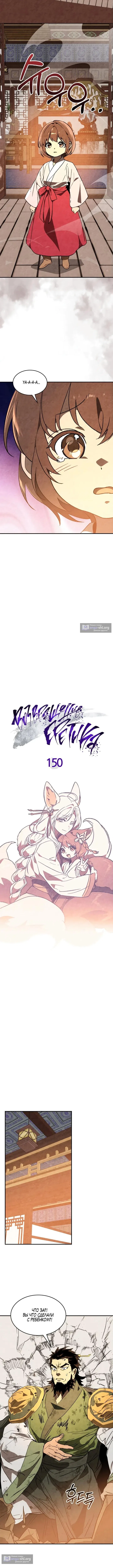Страница 7 главы 150 манги Возвращение Еретика / Return of the War God