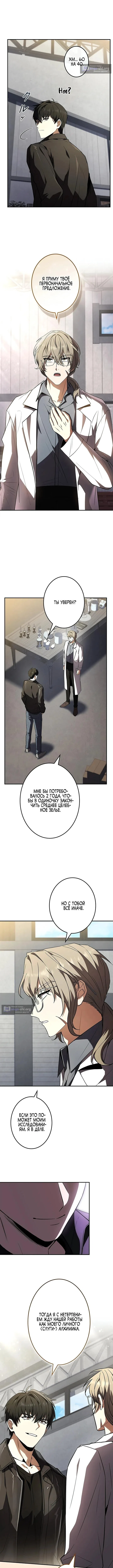 Страница 7 главы 7 манги Святой, повышающий уровень, как некромант / A saint leveling up as a necromancer