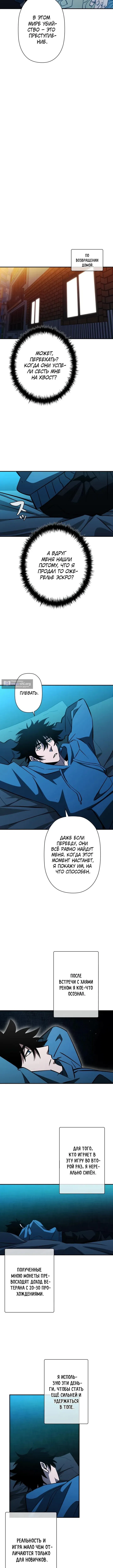 Страница 8 главы 32 манги Выживает сильнейший / World's Strongest Survivor