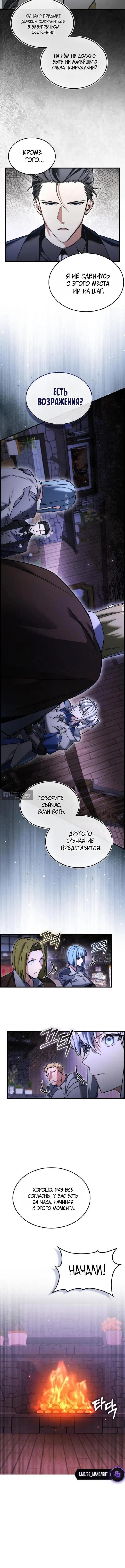 Страница 7 главы 46 манги Злодей хочет жить / The Villain Wants to Live