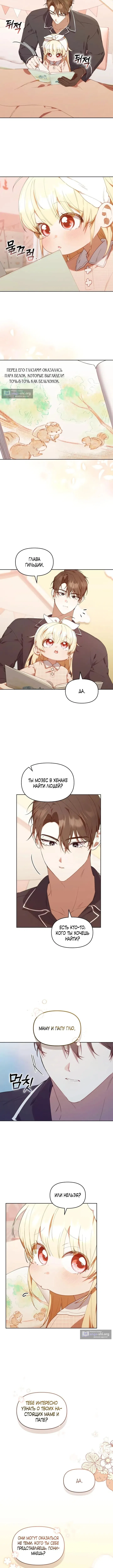 Страница 7 главы 58 манги Охотница-малышка S-ранга! / The Chick Hunter Is Being Filial!