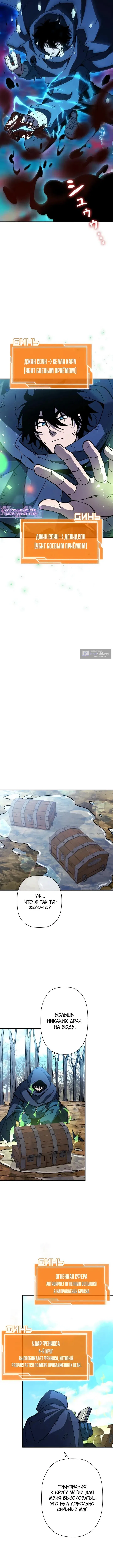 Страница 8 главы 24 манги Выживает сильнейший / World's Strongest Survivor