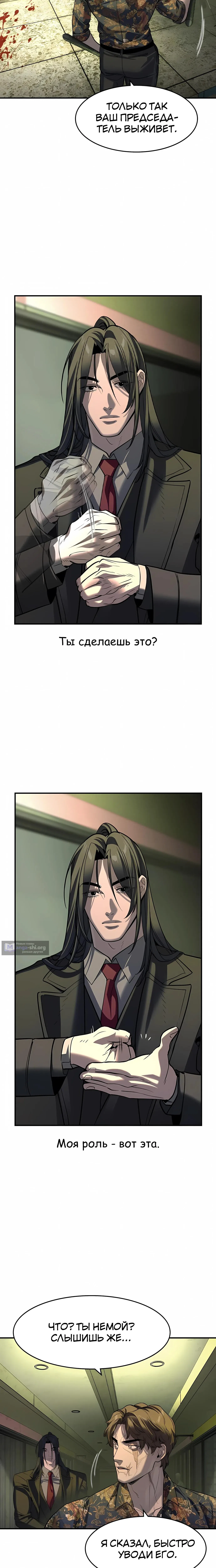 Страница 7 главы 73 манги Дворянин / The Childe