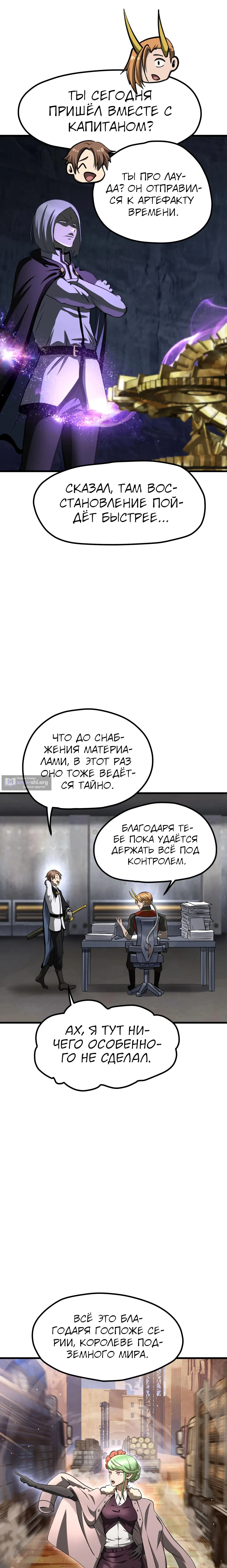 Страница 8 главы 285 манги Король меча / Latna Saga: Survival of a Sword King