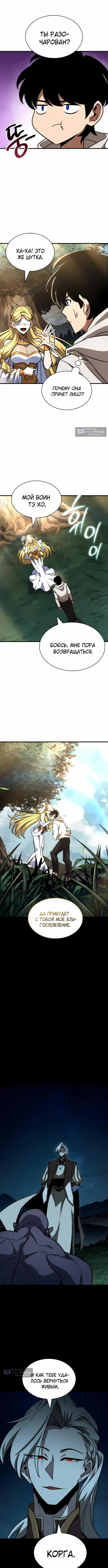 Страница 7 главы 72 манги Сага о Вальгалле / Valhalla Saga