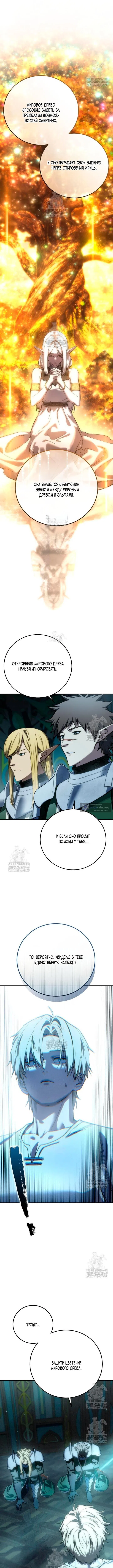 Страница 7 главы 115 манги Звёздный мастер меча / The Stellar Swordmaster