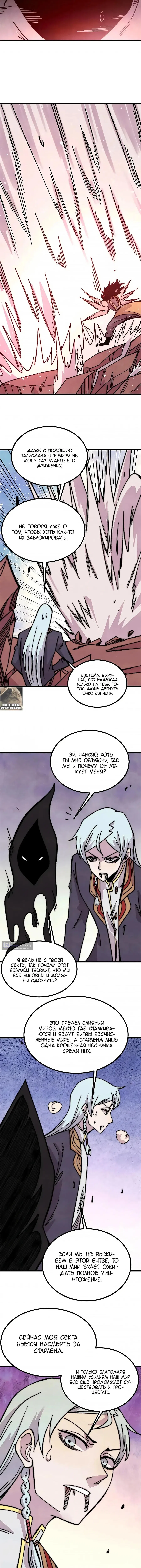 Страница 7 главы 510 манги Сильнейшая секта на все века / All Hail the Sect Leader