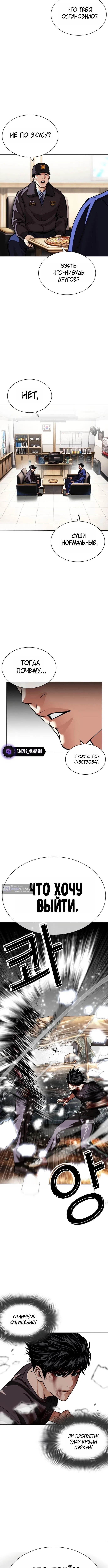 Страница 7 главы 599 манги Лукизм / Lookism