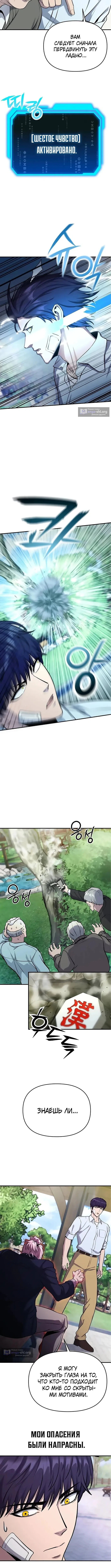 Страница 8 главы 4 манги Я получил скрытый класс "Проектировщик лабиринтов" / National power level labyrinth designer