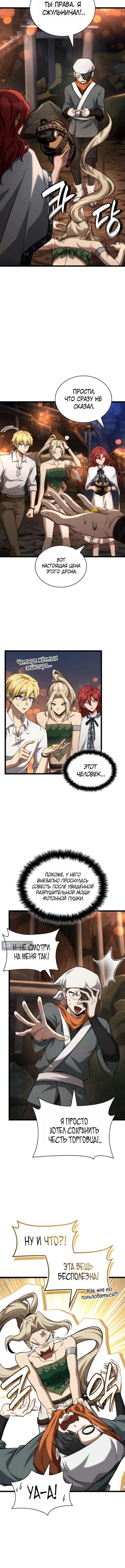 Страница 7 главы 163 манги Безграничный маг / The Infinite Mage