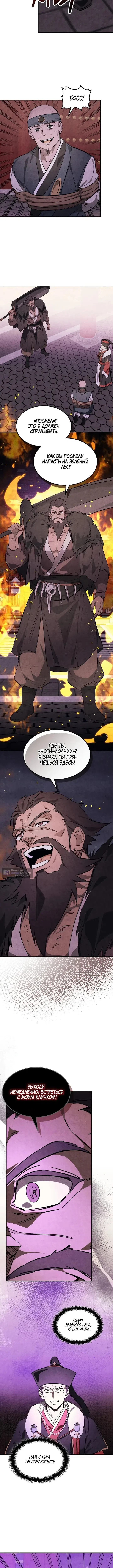 Страница 8 главы 158 манги Возвращение Еретика / Return of the War God