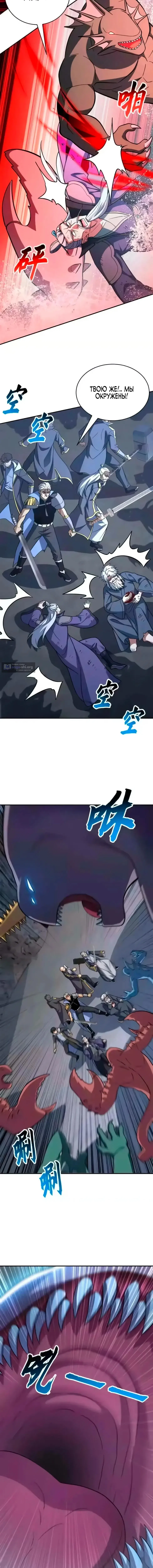 Страница 7 главы 208 манги Супер бог зоомагазина / Astral Pet Store