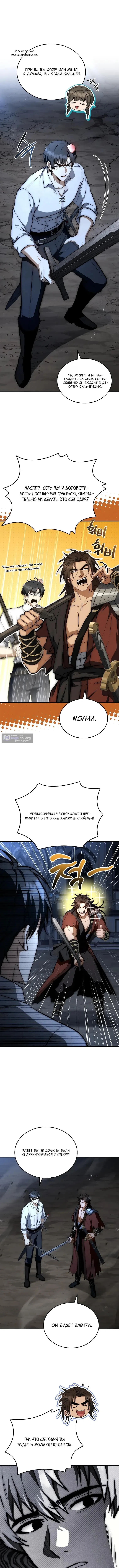 Страница 8 главы 66 манги Регрессия третьего принца павшего королевства / The three princes of the fallen kingdom have returned