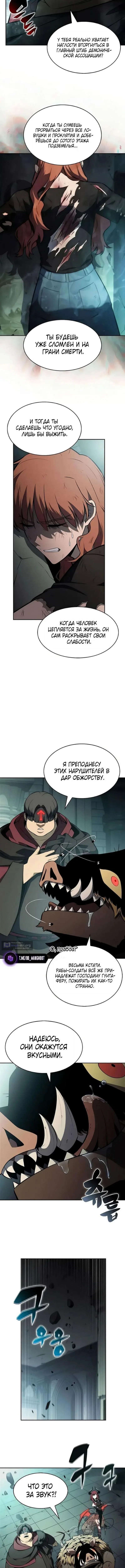 Страница 7 главы 253 манги Нуб максимального уровня / I'm the Max-Level Newbie