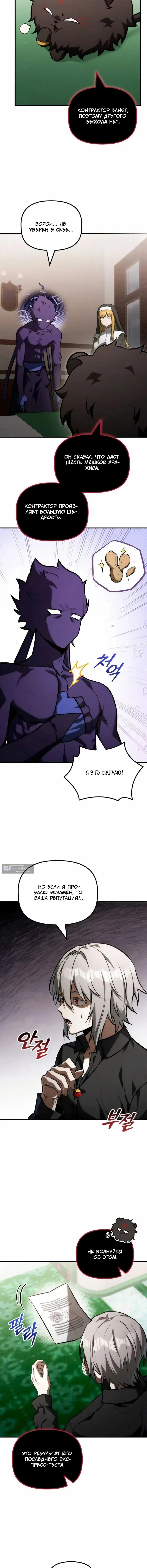 Страница 8 главы 62 манги Юный наследник семьи некромантов / The Necromancer Family's Young Heir