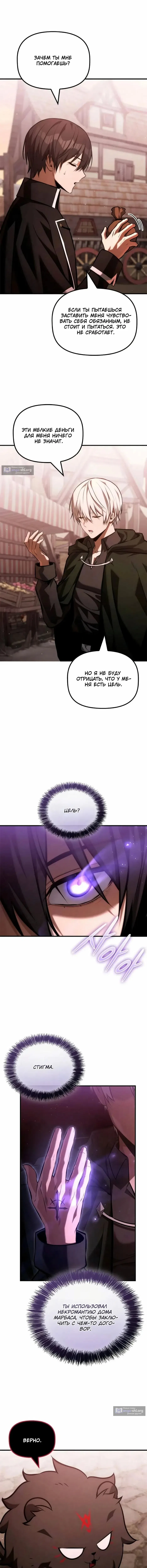 Страница 8 главы 61 манги Юный наследник семьи некромантов / The Necromancer Family's Young Heir