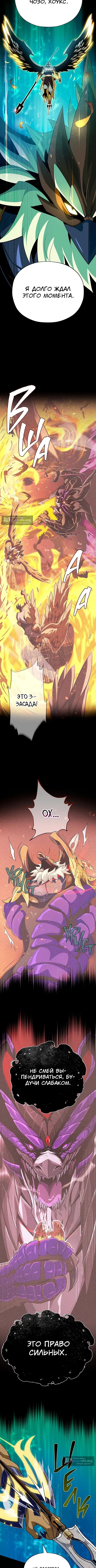 Страница 7 главы 168 манги Реинкарнация Мага Тьмы спустя 66666 лет / 66,666 Years: Advent of the Dark Mage
