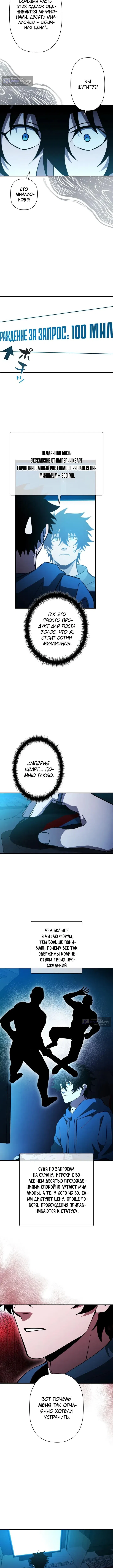 Страница 8 главы 31 манги Выживает сильнейший / World's Strongest Survivor