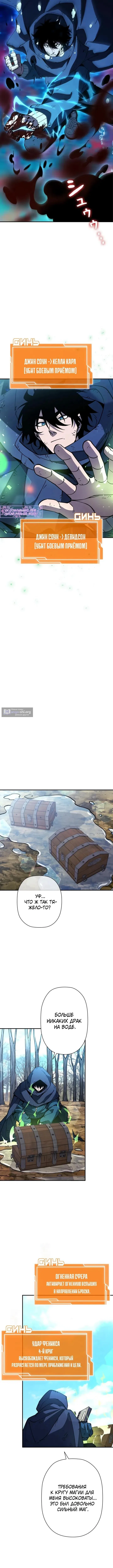 Страница 8 главы 26 манги Выживает сильнейший / World's Strongest Survivor