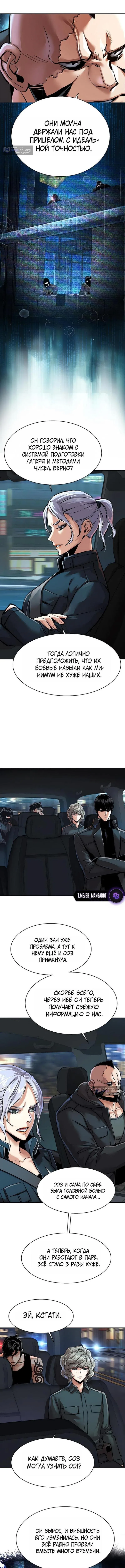 Страница 7 главы 278 манги Прирождённый наёмник / Teenage Mercenary