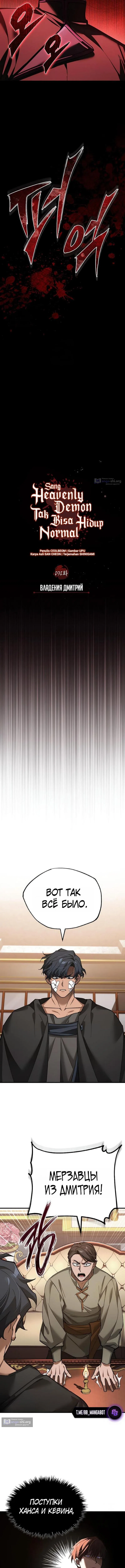 Страница 7 главы 191 манги Реинкарнация тёмного магистра / The Reincarnation of the Dark Master