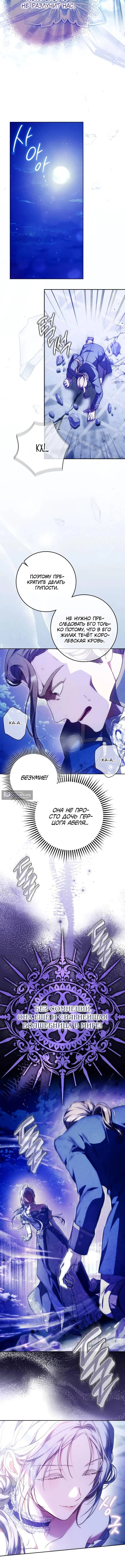 Страница 7 главы 137 манги Стала женой главного героя / Author of My Own Destiny