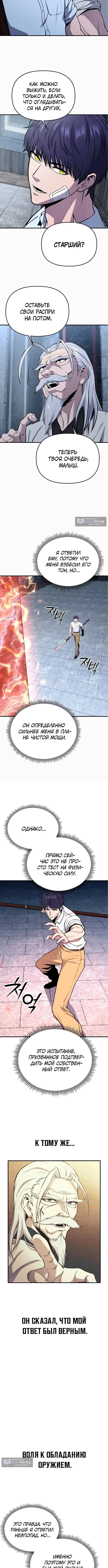 Страница 8 главы 5 манги Я получил скрытый класс "Проектировщик лабиринтов" / National power level labyrinth designer