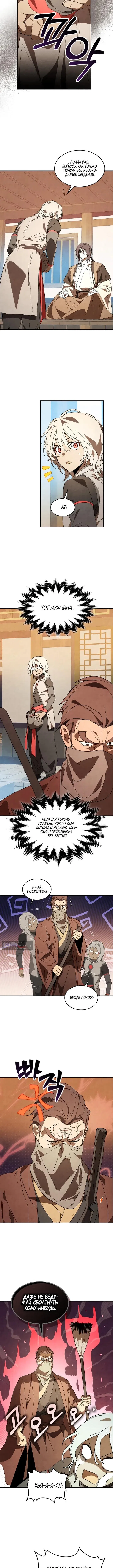 Страница 7 главы 155 манги Возвращение Еретика / Return of the War God