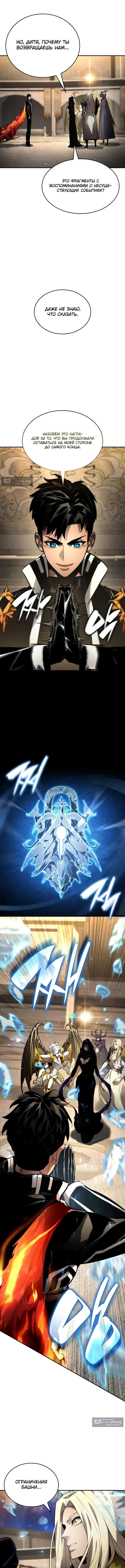 Страница 7 главы 177 манги Мой сольный бесконечный рост / Boundless Ascension