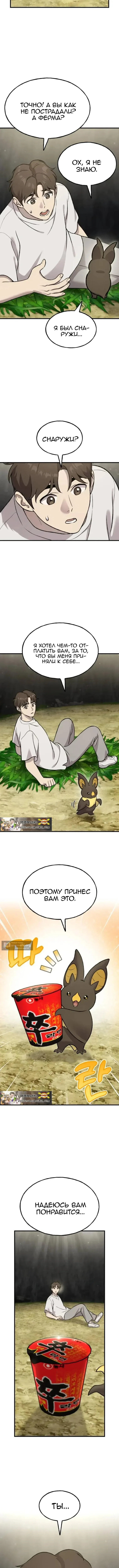 Страница 7 главы 118 манги Фермерство в башне в одиночку / The Top Dungeon Farmer