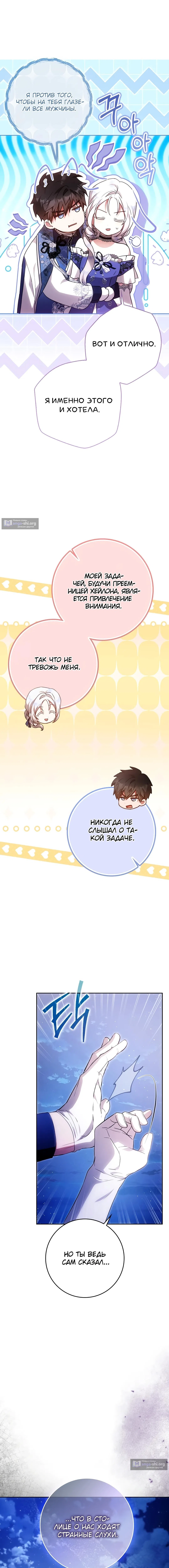 Страница 7 главы 136 манги Стала женой главного героя / Author of My Own Destiny