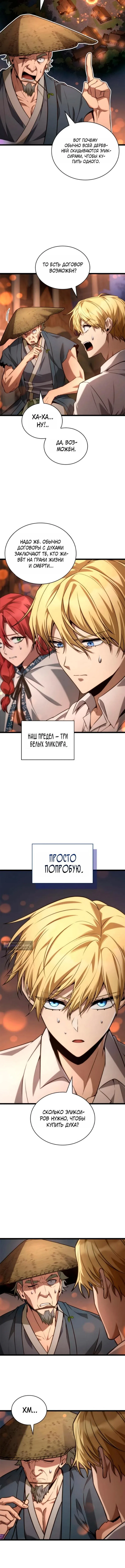 Страница 7 главы 161 манги Безграничный маг / The Infinite Mage