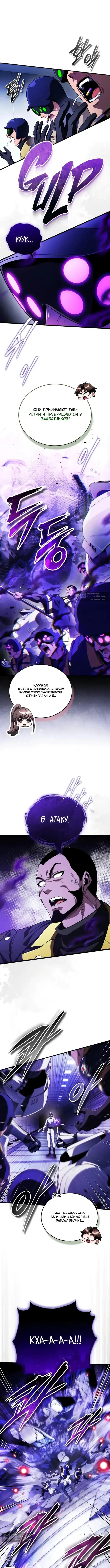 Страница 8 главы 25 манги Стример с обратной планеты / Superhuman Game Broadcast