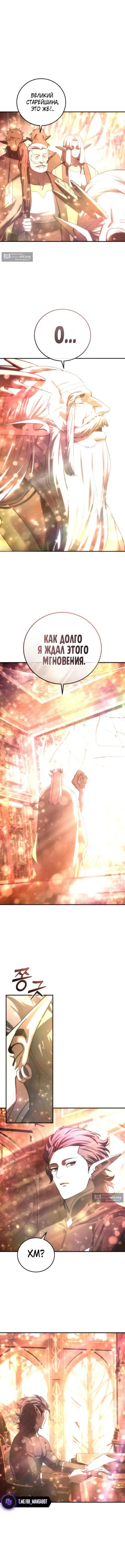 Страница 7 главы 113 манги Звёздный мастер меча / The Stellar Swordmaster