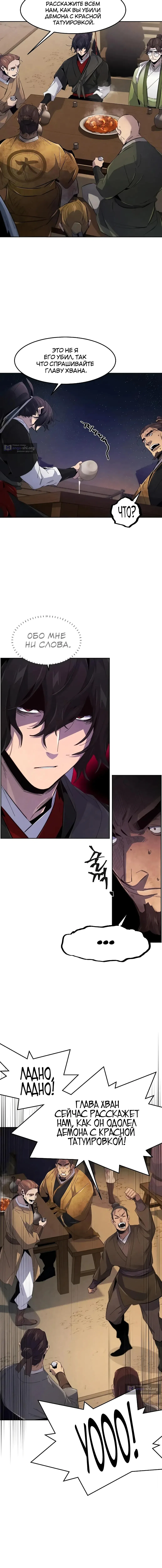Страница 7 главы 192 манги Возвращение безумного демона / Return of the Mad Demon