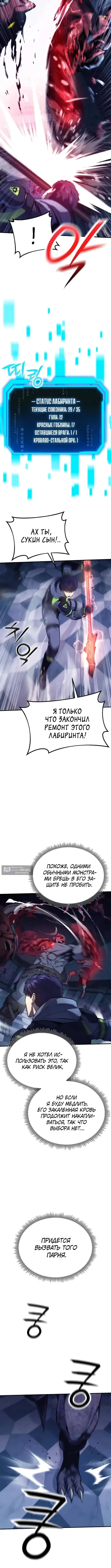 Страница 8 главы 9 манги Я получил скрытый класс "Проектировщик лабиринтов" / National power level labyrinth designer