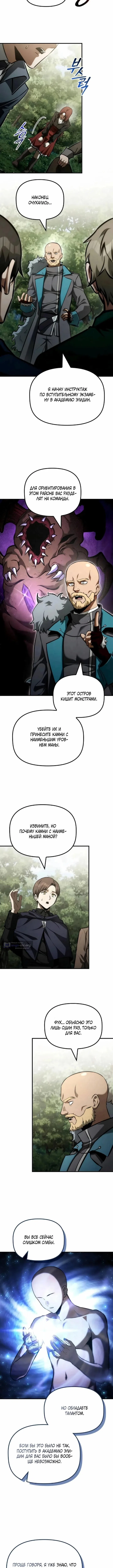 Страница 7 главы 58 манги Юный наследник семьи некромантов / The Necromancer Family's Young Heir