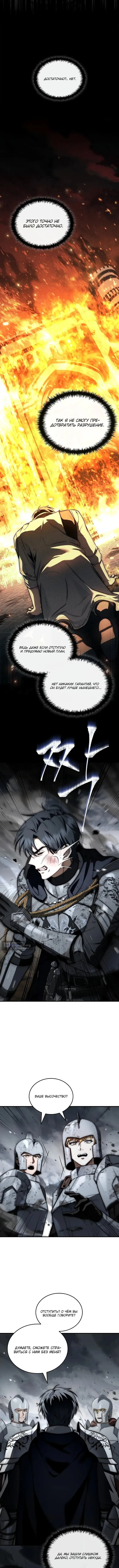 Страница 7 главы 61 манги Регрессия третьего принца павшего королевства / The three princes of the fallen kingdom have returned