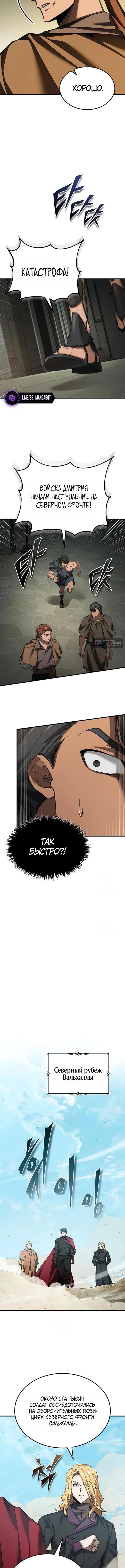 Страница 7 главы 194 манги Реинкарнация тёмного магистра / The Reincarnation of the Dark Master