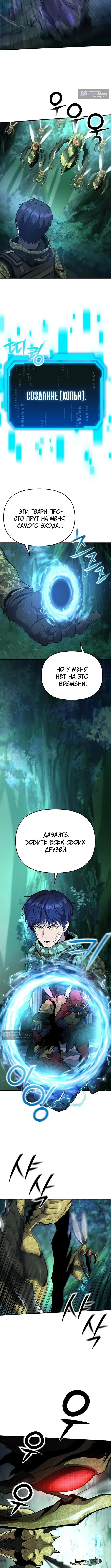 Страница 8 главы 6 манги Я получил скрытый класс "Проектировщик лабиринтов" / National power level labyrinth designer