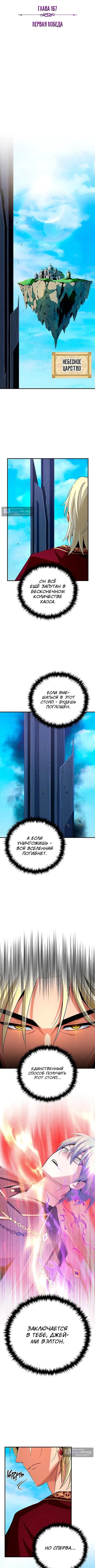 Страница 7 главы 167 манги Реинкарнация Мага Тьмы спустя 66666 лет / 66,666 Years: Advent of the Dark Mage