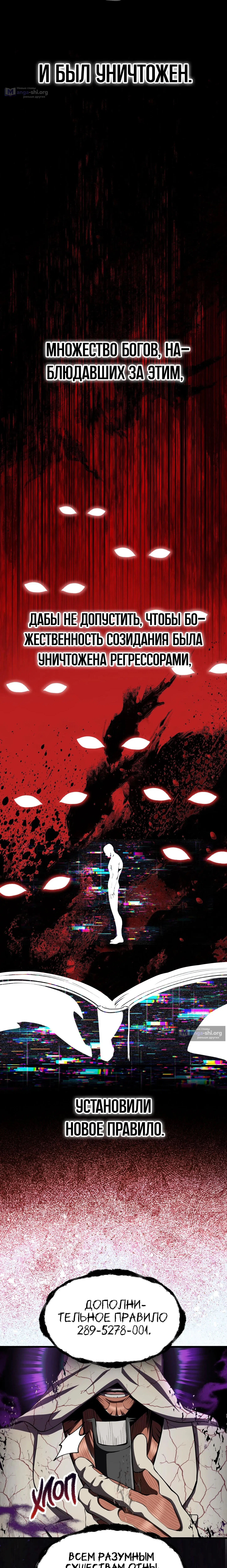 Страница 8 главы 284 манги Король меча / Latna Saga: Survival of a Sword King