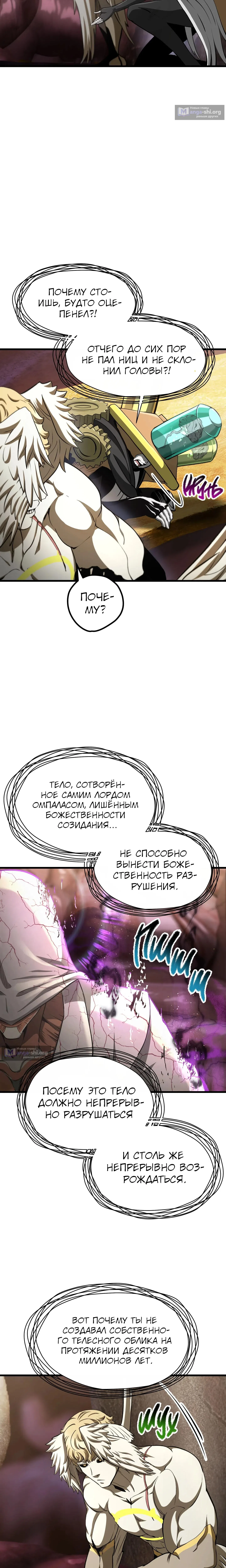 Страница 8 главы 281 манги Король меча / Latna Saga: Survival of a Sword King