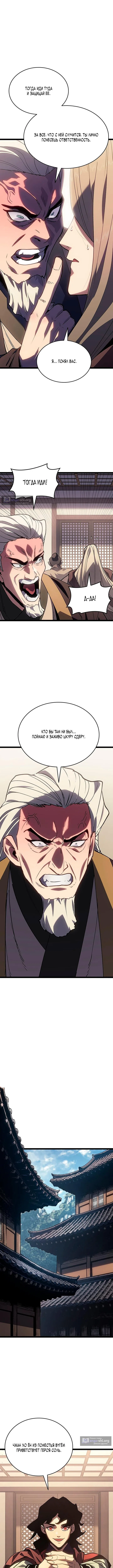 Страница 7 главы 132 манги Жнец дрейфующей Луны / The Reaper