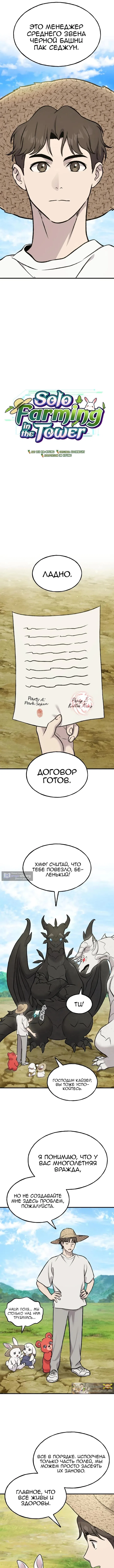 Страница 8 главы 121 манги Фермерство в башне в одиночку / The Top Dungeon Farmer