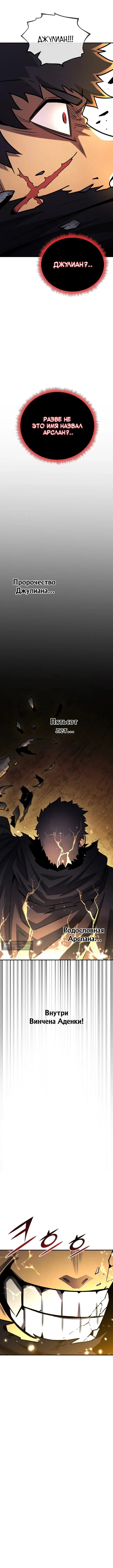 Страница 7 главы 168 манги Моя типичная реинкарнация / The Art of Reincarnation