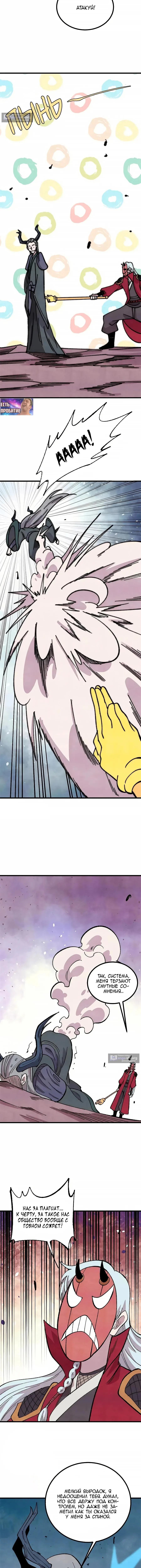 Страница 7 главы 497 манги Сильнейшая секта на все века / All Hail the Sect Leader