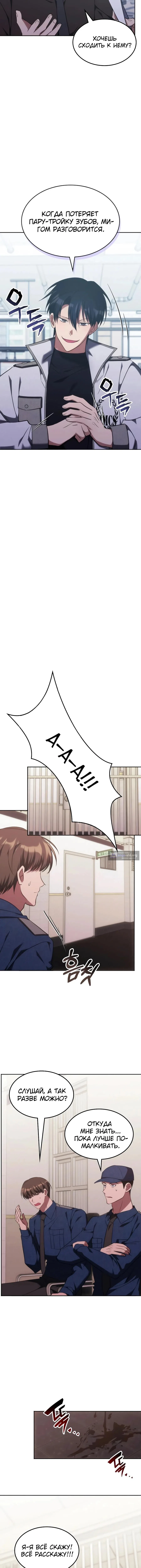 Страница 7 главы 52 манги Старый целитель слишком силен / The old healer is too strong