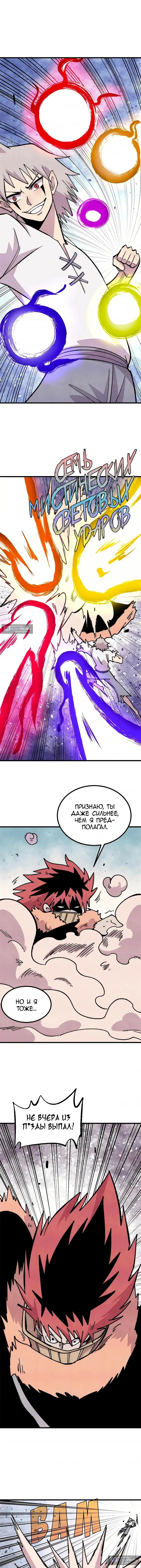Страница 7 главы 506 манги Сильнейшая секта на все века / All Hail the Sect Leader